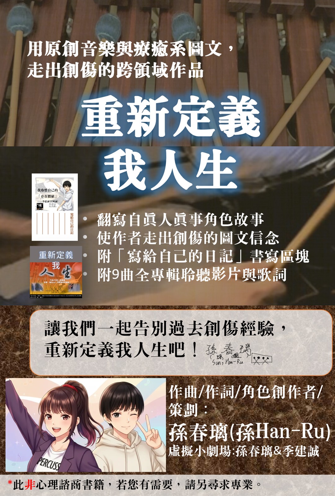 《重新定義我人生》