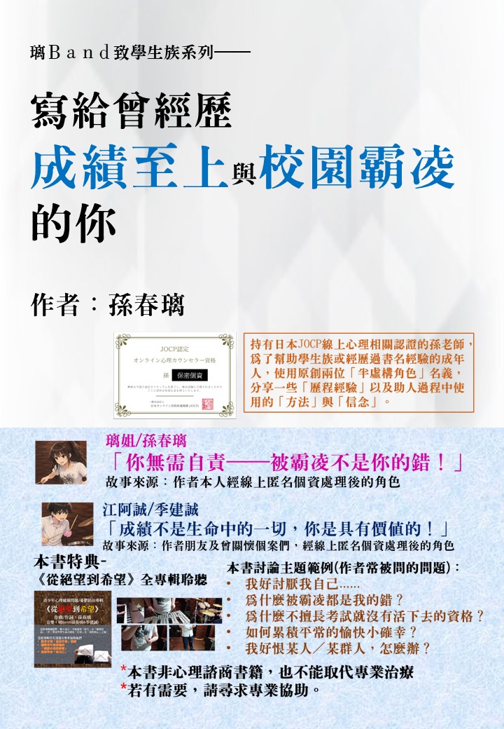 《寫給曾經歷「成績至上」與「校園霸凌」的你》