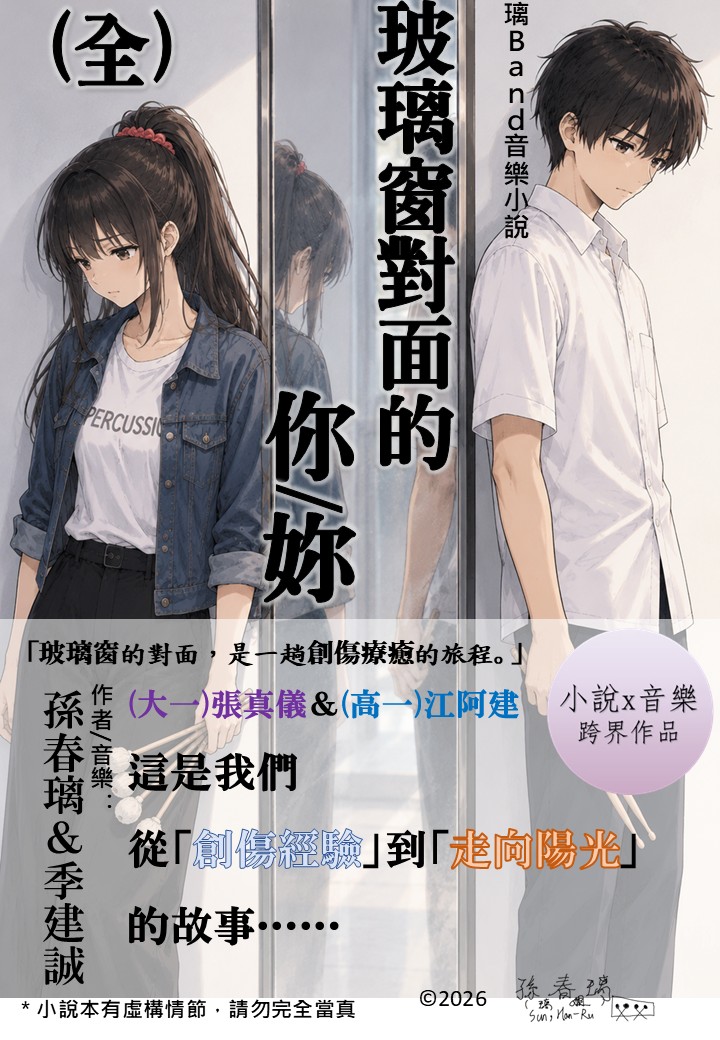 《玻璃窗對面的你/妳》