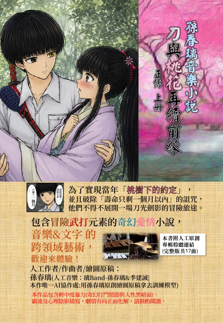 《刀與桃花再續前緣 上冊》