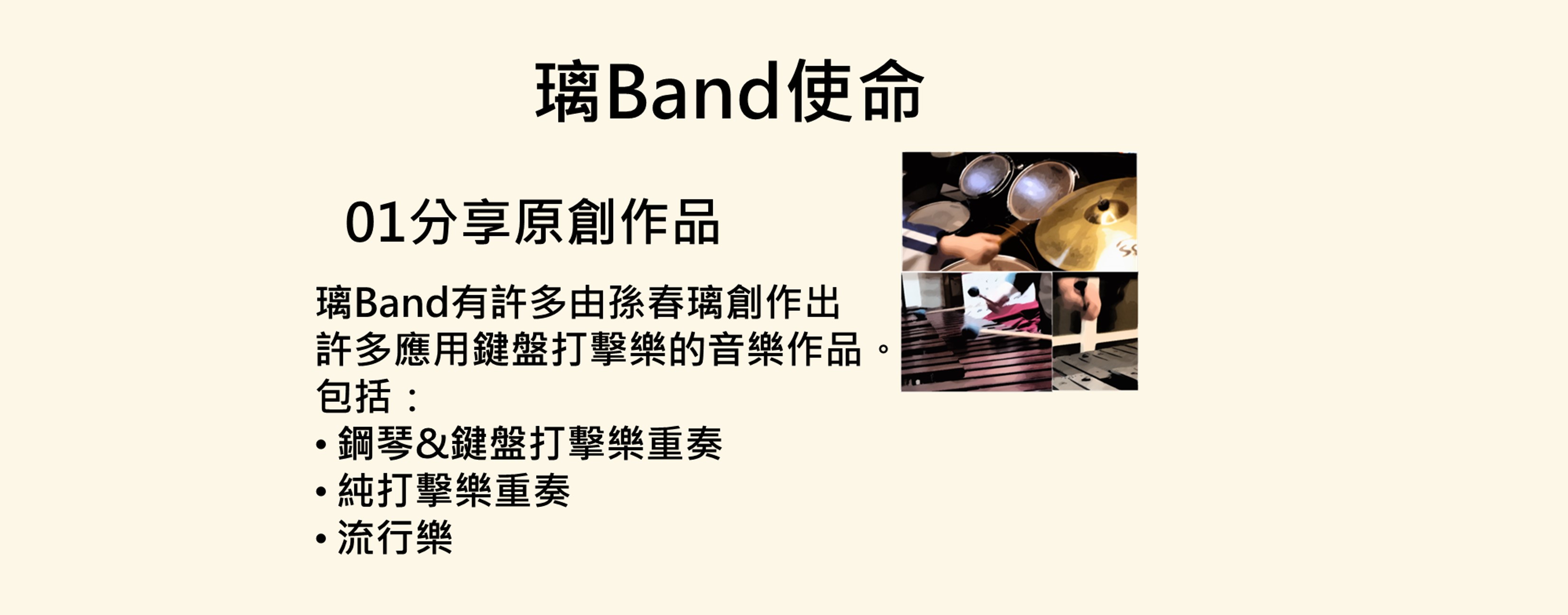 璃Band使命01