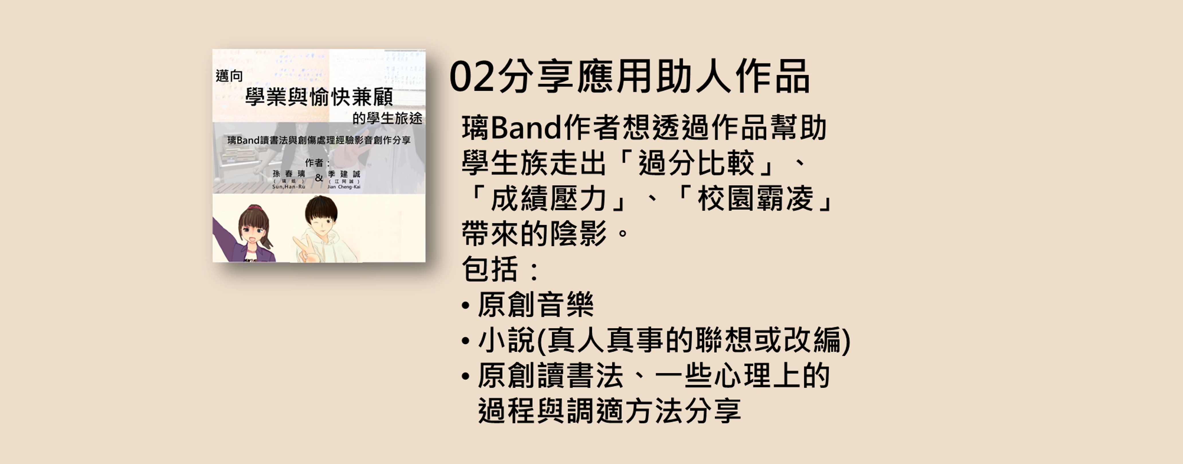 璃Band使命02