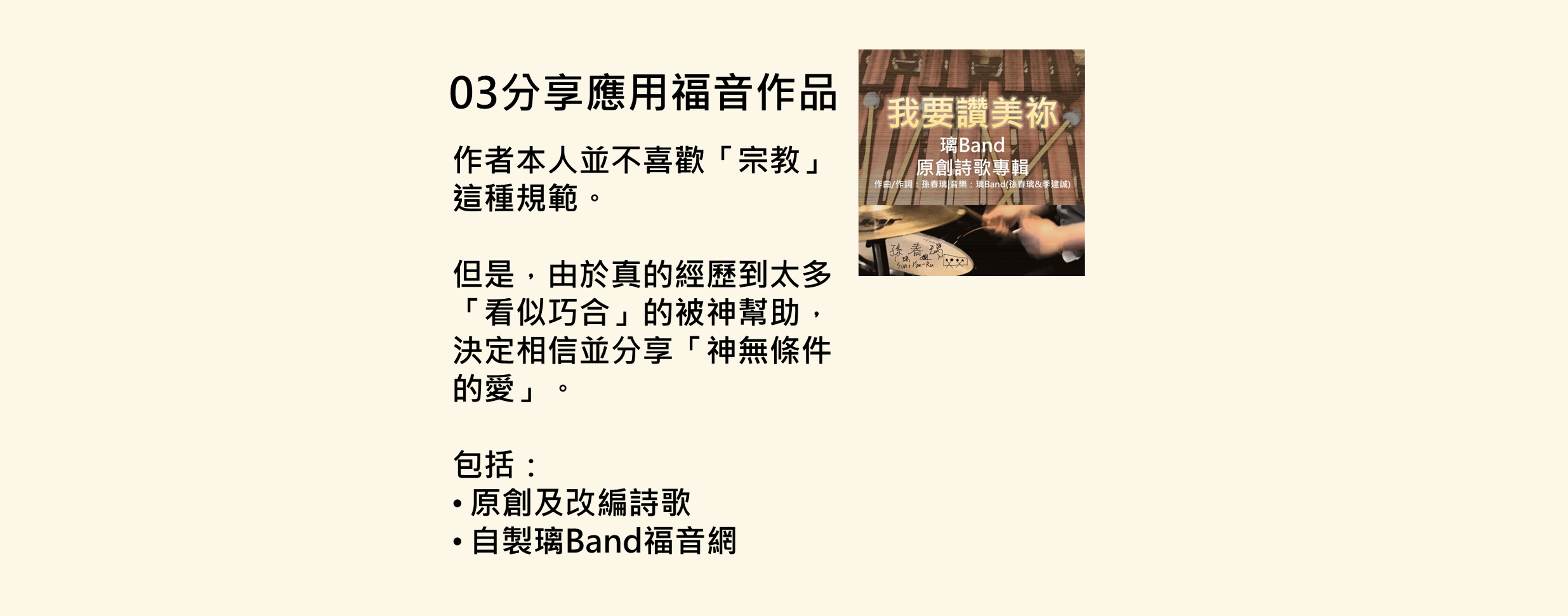 璃Band使命03