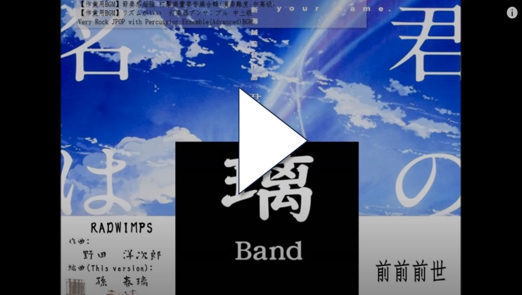 【流行打擊樂|節奏感超強的純音樂】《你的名字》主題曲《前前前世》打擊樂重奏